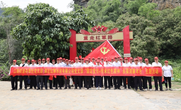 传承红色精神 永葆清廉本色 ——崇左和记娱乐党支部与江南街道办事处机关党支部联合开展主题党日活动