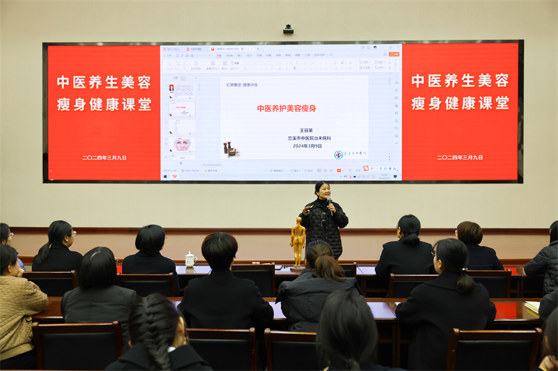 中医文化进和记娱乐 养身讲座暖人心 ——集团总部组织中医养生美容瘦身健康课堂